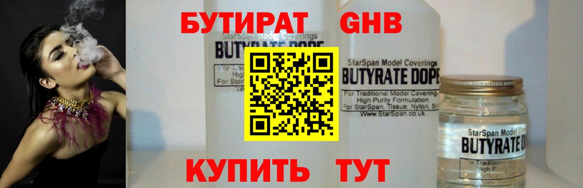 Королёв  Бутират бутик  Вход с VPN 
