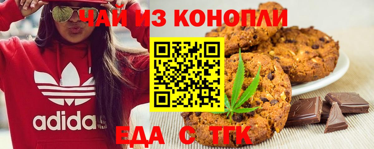Королёв  Еда ТГК марихуана  Вход с VPN 