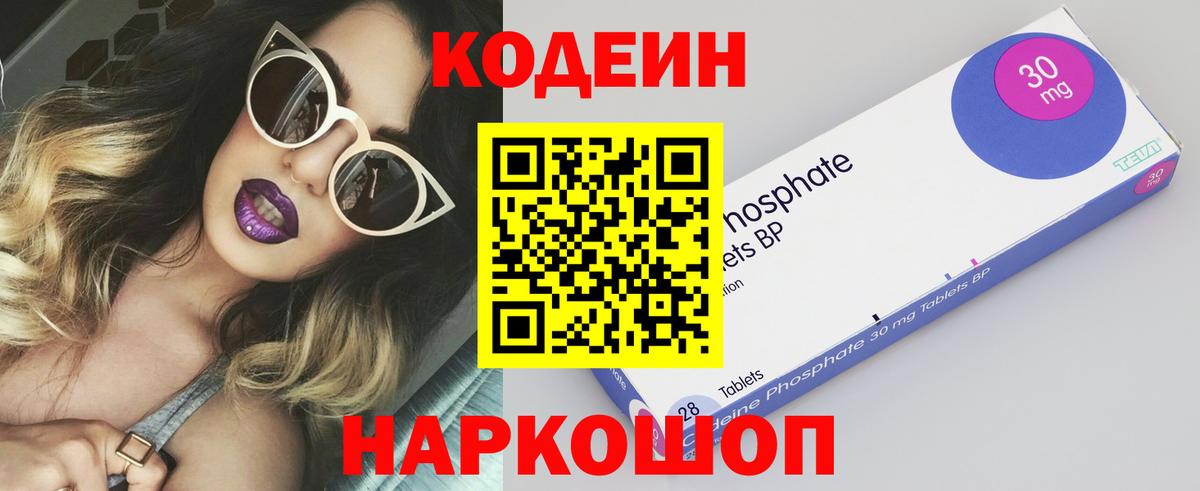 Кодеиновый сироп Lean Purple Drank  Codein Purple Drank  Вход с VPN  Королёв 