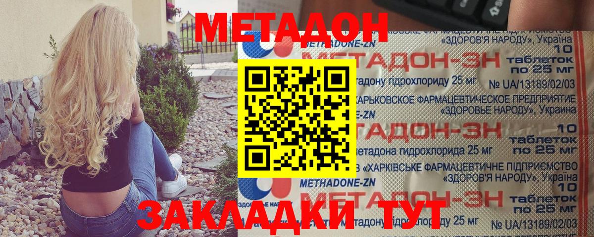МЕТАДОН methadone  Вход с VPN  Королёв  Метадон VHQ 