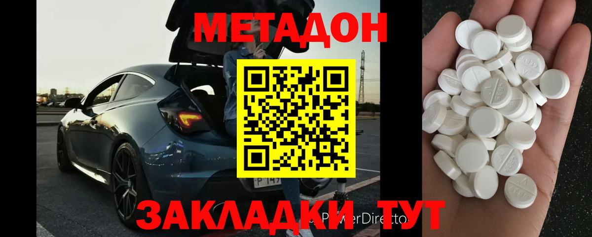 Метадон мёд Королёв