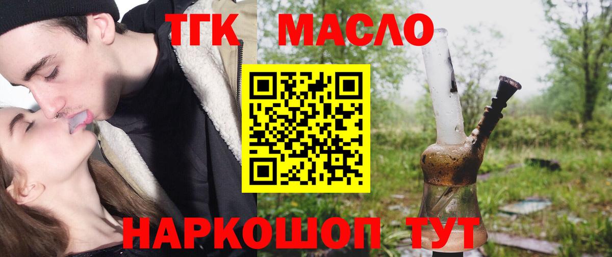ТГК THC oil  ТГК вейп  Королёв  Вход с VPN 
